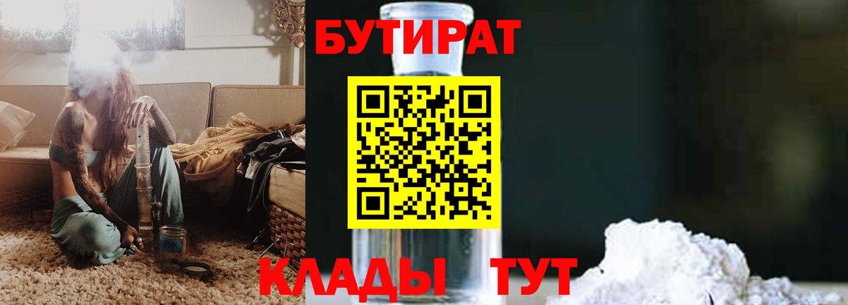 БУТИРАТ Butirat  Вход с VPN  Канаш 