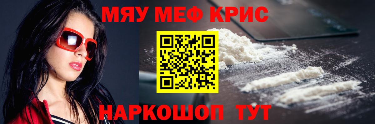 Меф мяу мяу мука Канаш