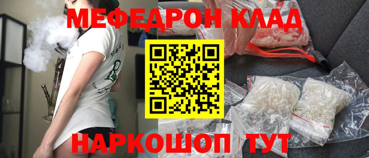 Мефедрон  МЕФ мяу мяу  Меф  Канаш  купить   Вход с VPN  МЕФ mephedrone 